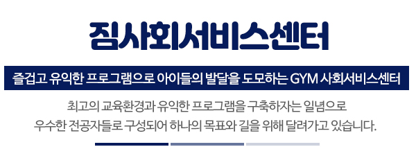 짐사회서비스센터_메인문구_내용