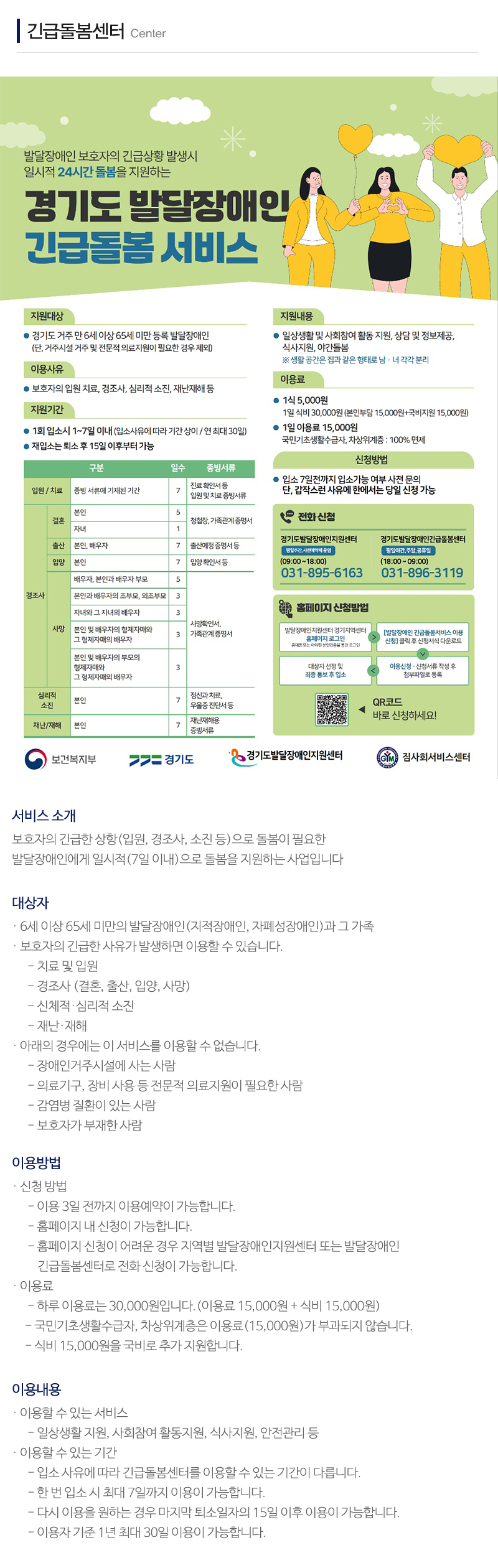 짐사회서비스센터_내용